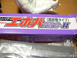 タミヤ ハイラックス・ハイリフト製作記 ～ ドライバー人形の腕の後ろ側の空いているところをエポキシパテで埋める